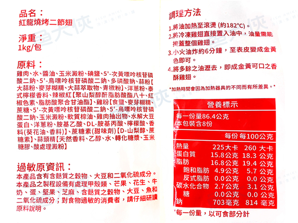 紅龍-燒烤二節翅/烤雞翅(1kg/包)#紅龍-1J2B【魚大俠】FF324 product thumbnail 4