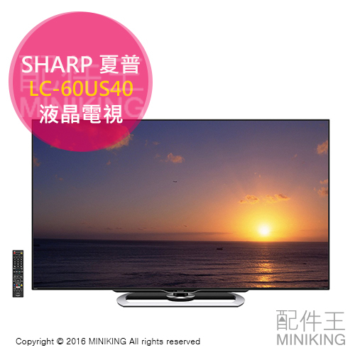 Sharp Lc 60us40的價格推薦 21年6月 比價比個夠biggo