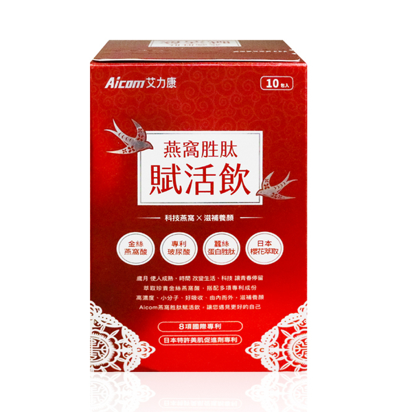 【Aicom】燕窩酸賦活飲 10包/盒