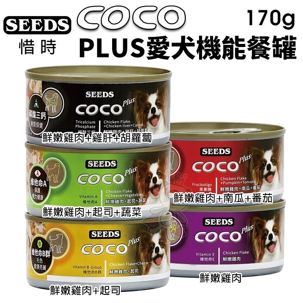 【24罐入】SEEDS 惜時 聖萊西 COCO PLUS愛犬機能餐罐170g 副食罐 狗罐頭『寵喵樂旗艦店』