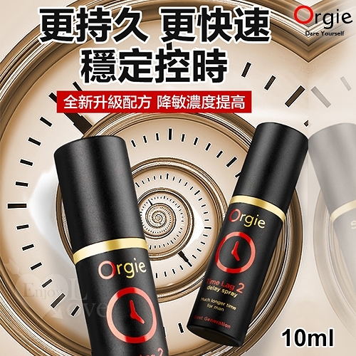 【葡萄牙Orgie】TIME LAG 2 男用久時長效噴劑有機高濃縮版 10ml