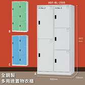 【MIT台灣製】大富 HDF-BL-2505 全鋼製多用途置物衣櫃 置物櫃 收納櫃 員工櫃 衣櫃 收納第一首選