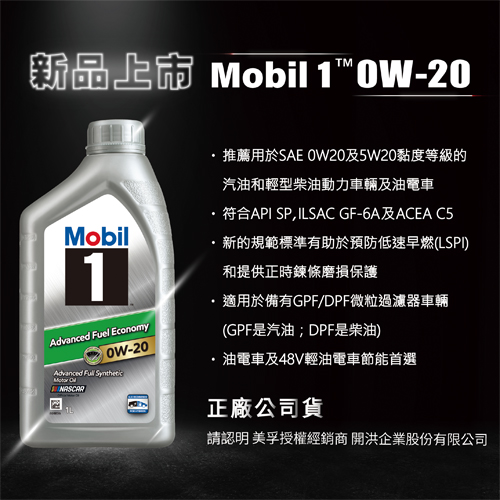 Mobil美孚 1號 0W-20先進全合成機油-1000ml x12瓶(汽車引擎可用)【免運直出】【愛買】 product thumbnail 4