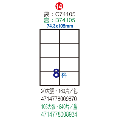 Herwood 鶴屋牌 8格 74x105mm NO.C74105G 粉黃 A4雷射噴墨影印自黏標籤貼紙/電腦標籤 15大張入