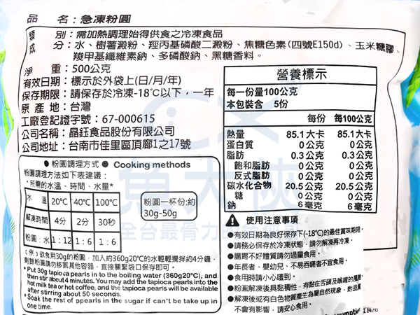 晶鈺-熟凍粉圓/珍珠波霸(500g/包)#全素#即沖即食-2F1A【魚大俠】AR126 product thumbnail 3