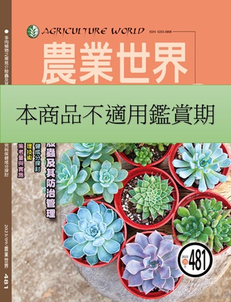 農業世界雜誌九月份481期 product thumbnail 2