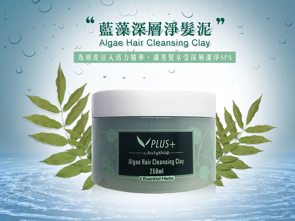 藍藻深層淨髮泥 Algae Hair Cleansing Clay)-butyshop沛莉 product thumbnail 4