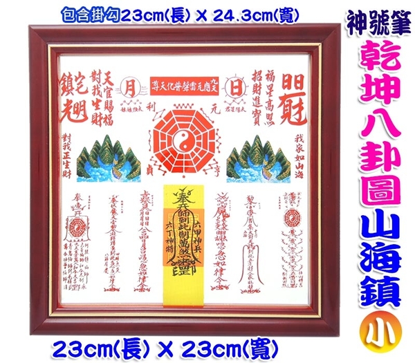 【吉祥開運坊】諺鴻坊山海鎮【神號筆乾坤太極圖小型 6號 乾坤太極八卦圖 官帽 葯罐】開光 product thumbnail 8