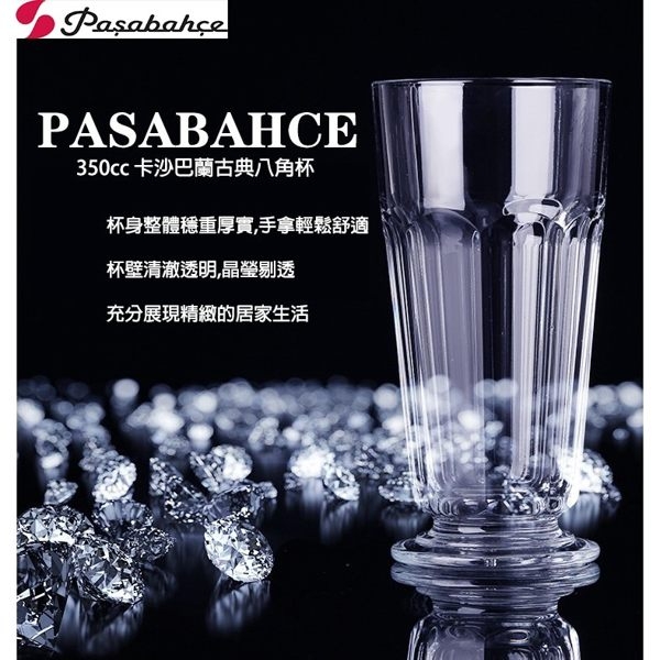 pasabahce 350cc 卡沙巴蘭古典八角杯 強化玻璃杯 水杯 飲料杯