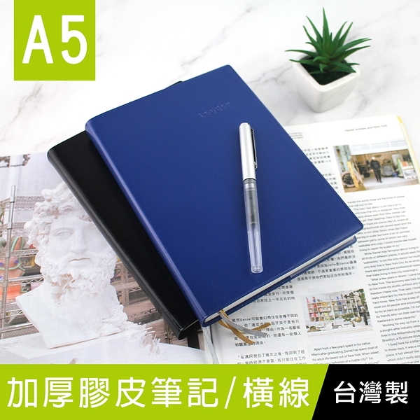 珠友 LE-66025 A5/25K Leader加厚膠皮筆記/定頁筆記本/記事本(橫線)-192張