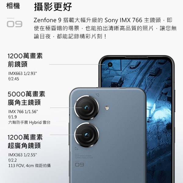 ASUS Zenfone 9 手機 8G/128G【送 空壓殼+玻璃保護貼】AI2202 登錄送活動 24期0利率