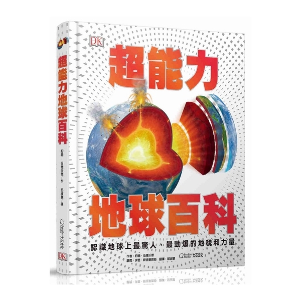 超能力地球百科(認識地球上最驚人.最勁爆的地貌和力量) | 拾書所