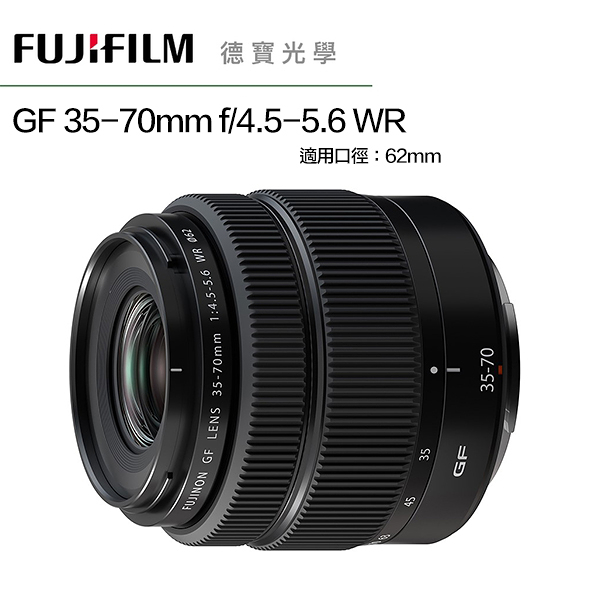 [新鏡上市] FUJIFILM 富士 FUJI GF 35-70mm f/4.5-5.6 WR 總代理恆昶公司貨 德寶光學