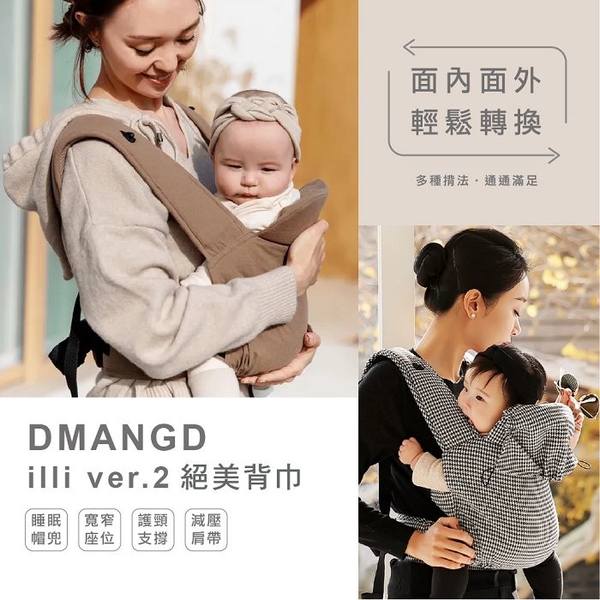 韓國 DMANGD illi ver.2 絕美舒適背巾 四季款(多款可選)新生兒可用|原廠公司貨|保固2年 product thumbnail 6