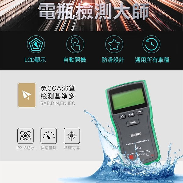 《博士特汽修》電瓶檢測大師 電瓶冷啟動能力CCA值 量測 電瓶健康狀況判定 MET-BA+S