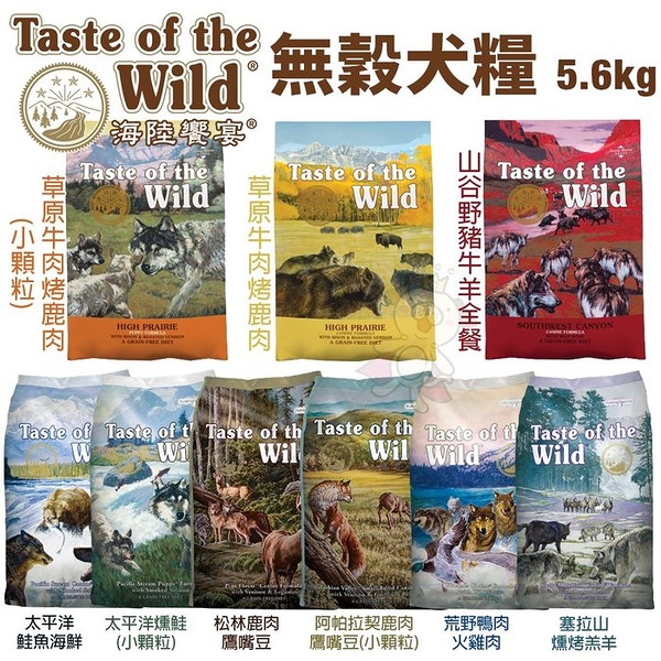 【免運】Taste of the Wild 海陸饗宴 無穀犬糧 5.6kg犬糧『寵喵樂旗艦店』