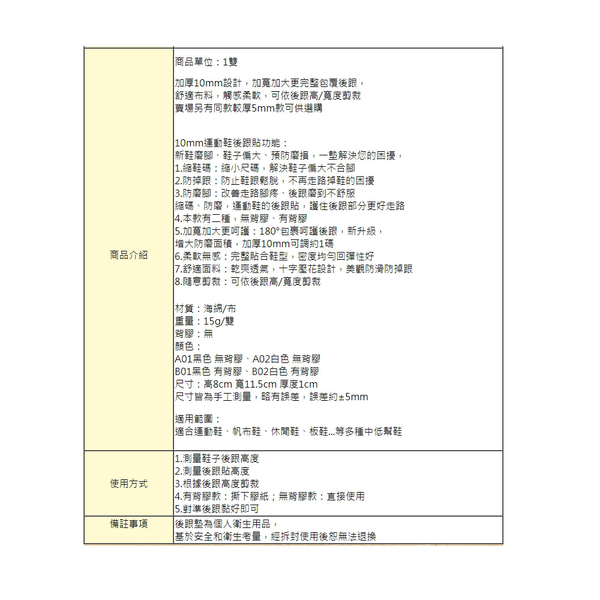 後跟墊．10mm運動鞋後跟貼 後跟保護貼．1雙【鞋鞋俱樂部】【906-F42】 product thumbnail 4