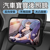寶寶後照鏡 車內後視鏡 鏡子 後視鏡 汽座後照鏡 嬰兒後照鏡 寶寶 嬰兒