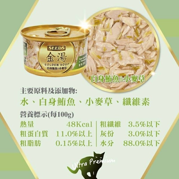 【培菓寵物48H出貨】金湯 golden soup 80g 6種口味 惜時 聖萊西 貓營養 貓罐頭(超取限50罐)