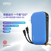 台灣現貨當天寄出 IDMIX MR CHARGER 10000 CH07 IDMIX行動電源 自帶線 自帶頭