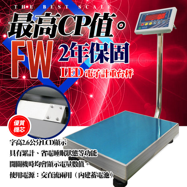 【hobon 電子秤】FW-LED系列計重台秤 中台面 40X50 CM-(M) product thumbnail 2