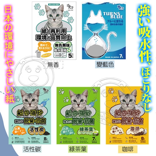 【培菓幸福寵物專營店】日本QQ Kit》環保紙貓砂 變藍色 綠茶味 多包免運 product thumbnail 3