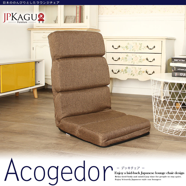 JP Kagu嚴選 日式高背亞麻布五段式和室椅躺椅