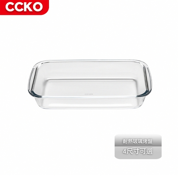 【CCKO】耐熱玻璃烤盤 1600mL 長方形烤盤 烘焙器具 烘焙用品 烘焙器皿 玻璃烤盤 product thumbnail 3