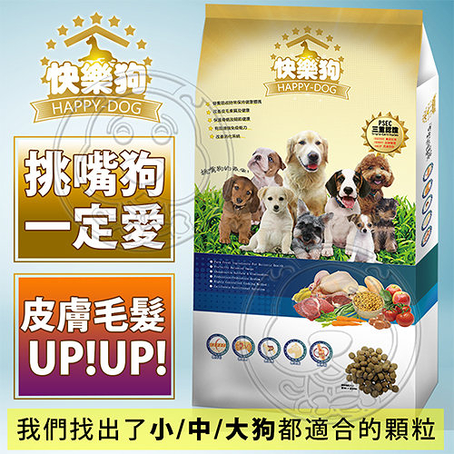 【培菓幸福寵物專營店】Happy Dog《快樂狗》羊肉高皮膚毛髮挑嘴狗飼料-3kg(小/中/大狗都適合)