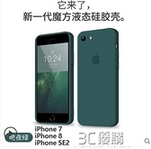 蘋果手機殼ins超火暗夜綠適用于蘋果8plus手機殼液態硅膠iPhone8防摔 中秋節免運