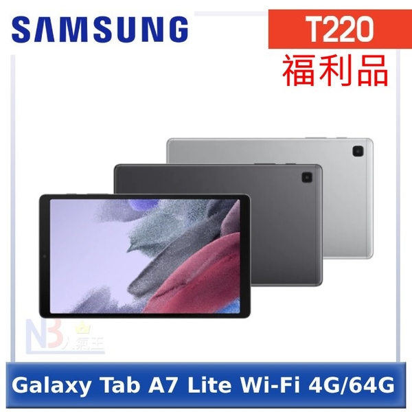 ◤福利品◢ Samsung Galaxy Tab A7 Lite 8.7吋平板WiFi版(4G/64G) T220