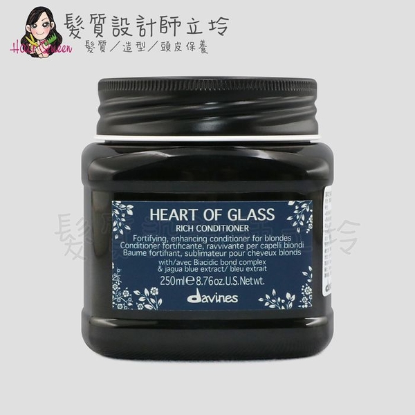 立坽『瞬間護髮』海泰公司貨 Davines特芬莉 海洋之心霧光髮膜250ml IH05