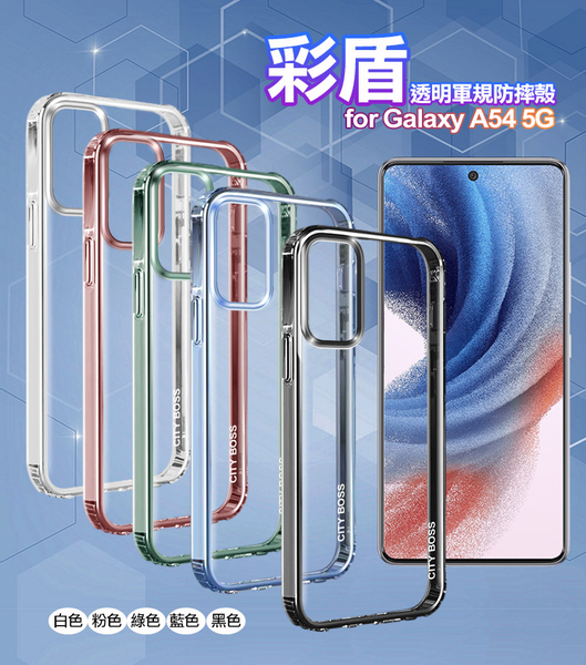 City Boss for Samsung Galaxy A54 彩盾透明軍規防摔殼 product thumbnail 8