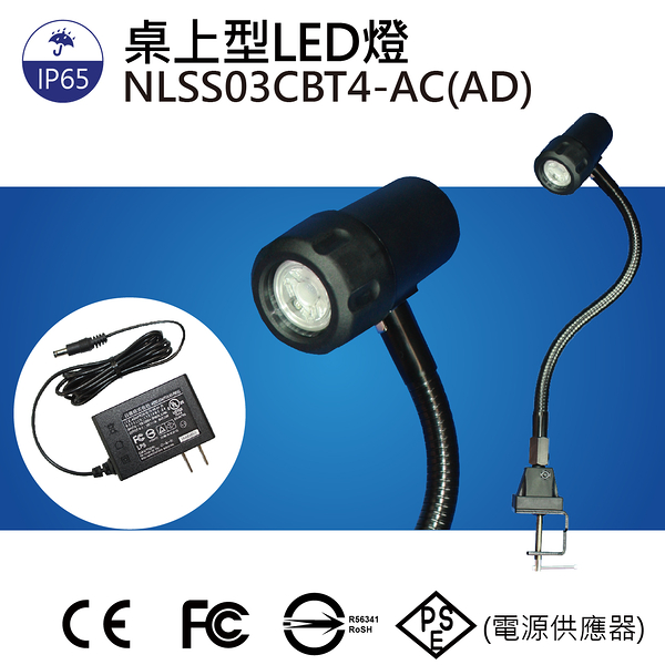 【日機】夾式聚光燈 NLSS03CBT4-AC(AD) 夾燈 桌上燈 桌夾燈 夾式工作燈