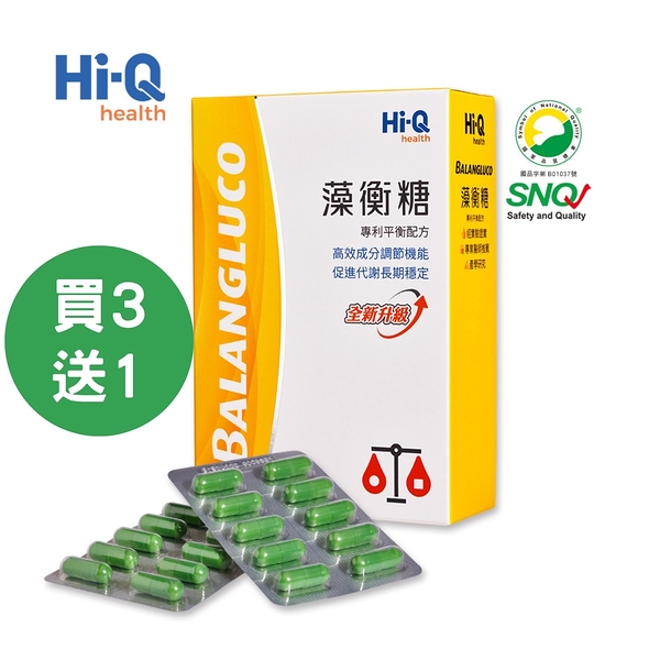 Hi-Q 藻衡糖專利平衡配方膠囊 買3盒送1盒(共360顆) ；中華海洋原廠貨源 SNQ健康優購網 領券再折