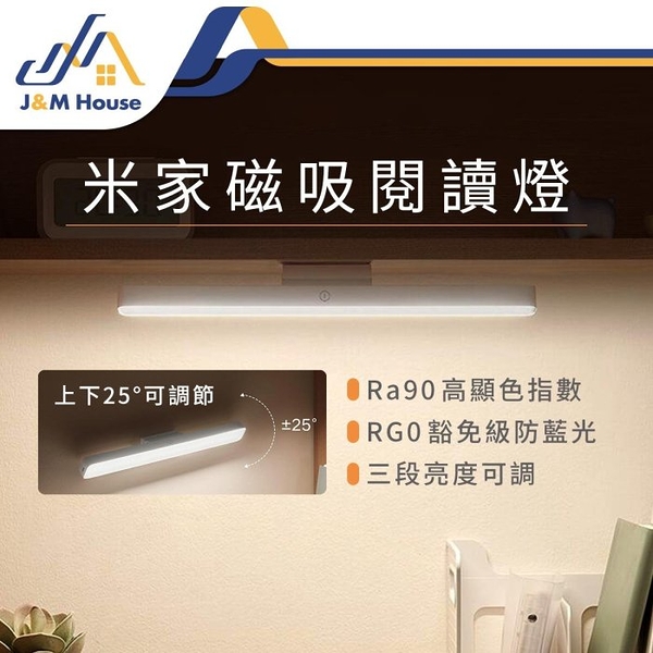 米家磁吸閱讀燈 LED燈 床頭燈 觸控燈 磁吸燈 手電筒 USB充電