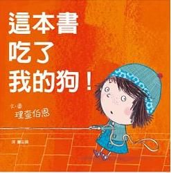 書立得-這本書吃了我的狗！ | 拾書所