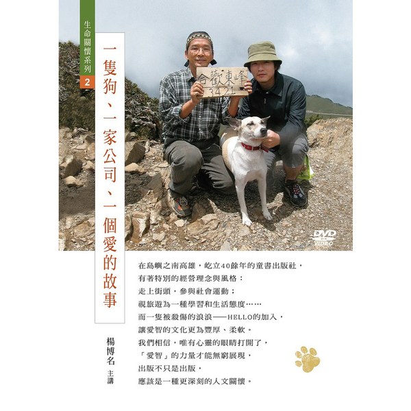 一隻狗一家公司一個愛的故事(DVD)