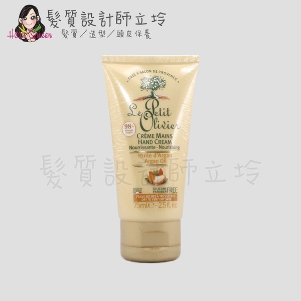 立坽『手部保養』Le Petit Olivier小橄欖樹 body護手霜(摩洛哥堅果油)75ml LB02