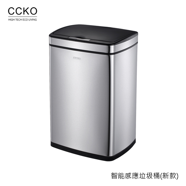 CCKO 新款智能感應式 靜音垃圾桶-20L 雙色任選