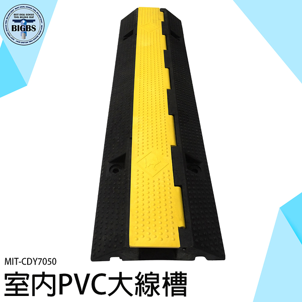 《利器五金》PVC蓋板 固定電線 爬坡道 道路減速丘 電線蓋 MIT-CDY7050 馬路安全 減速坡