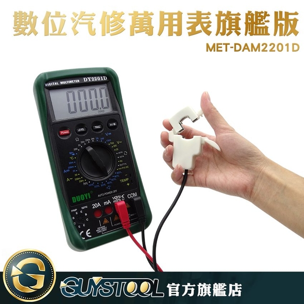 GUYSTOOL  防燒設計 專業電表 通斷測量 汽修檢測表 多功能 電表 電壓 電錶 測溫度 product thumbnail 3