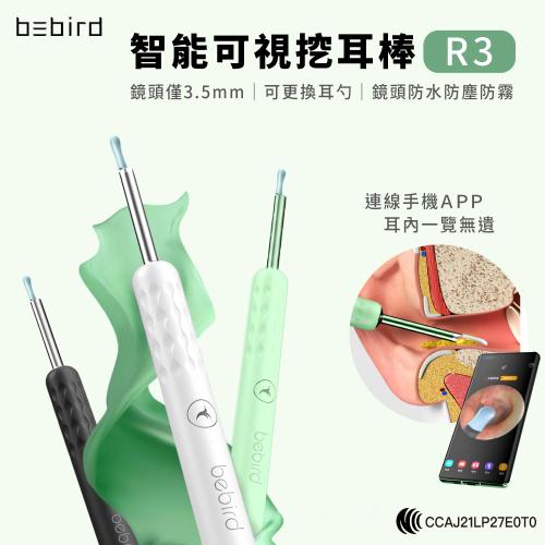 Bebird蜂鳥 智能可視挖耳棒-R3