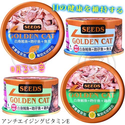 【培菓幸福寵物專營店】聖萊西Seeds》Golden cat健康機能特級金黃金貓罐80g(超取限48罐) product thumbnail 3