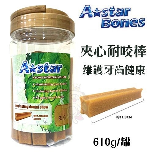 『寵喵樂旗艦店』A-Star Bones 夾心耐咬棒 610g/罐 維護牙齒健康 天然無穀物配方 犬用潔牙骨 罐裝