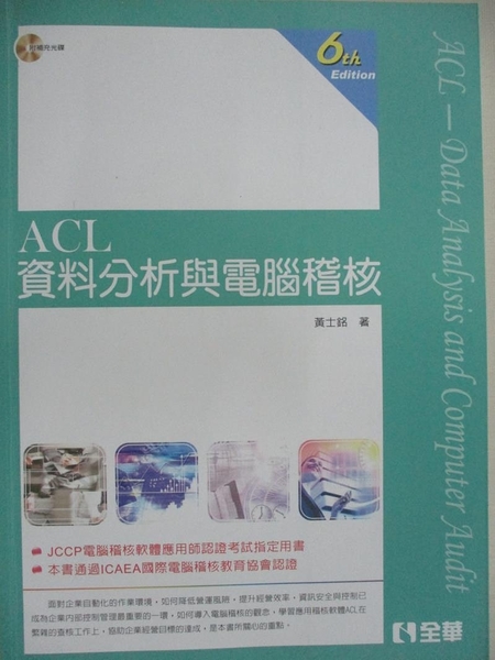 書寶二手書t3 電腦 Dja Acl資料分析與電腦稽核 第六版 附範例光碟 黃士銘 Yahoo奇摩超級商城 Line購物