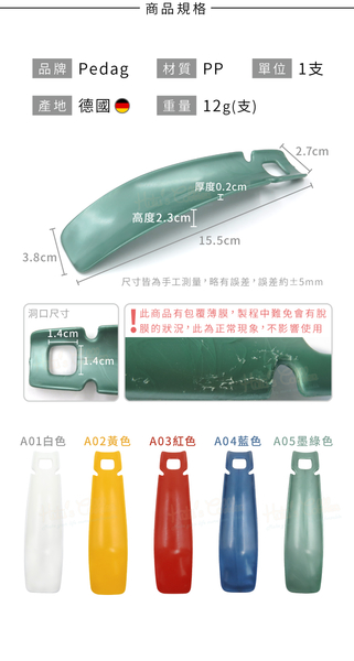 糊塗鞋匠 優質鞋材 A106 德國Pedag方型短鞋拔15.5cm 1支 塑膠鞋拔 短柄鞋拔 提鞋器 短鞋拔 product thumbnail 4