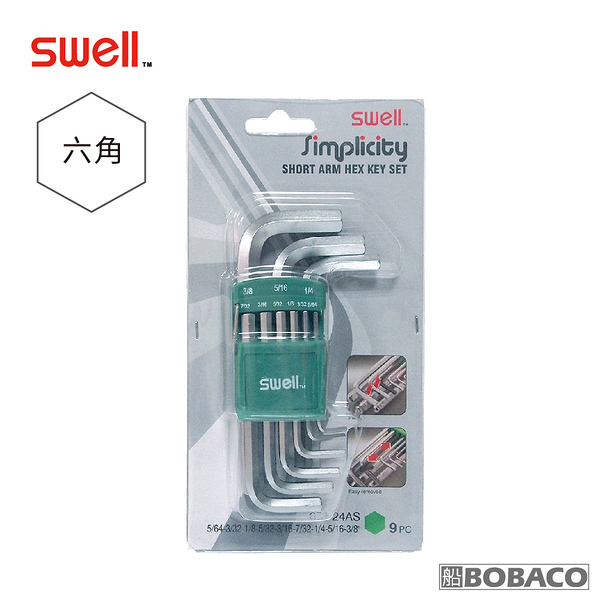 SWELL【雙邊抽短六角扳手9支組(英制5/64-3/8&quot;)】076-24AS