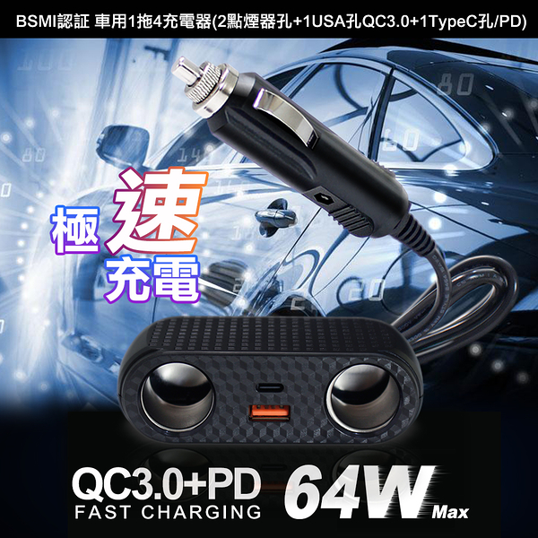 CB AC-04 QC3.0+PD 100W 車用1拖4充電器- 2點煙器孔+1USA孔QC3.0+1TypeC孔/PD