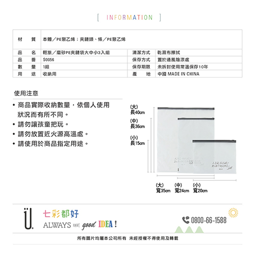 UdiLife優的生活大師 磨砂PE夾鍊袋 大中小 3入組 防水 半透明 旅行收納 行李收納 整理 置物【愛買】 product thumbnail 8